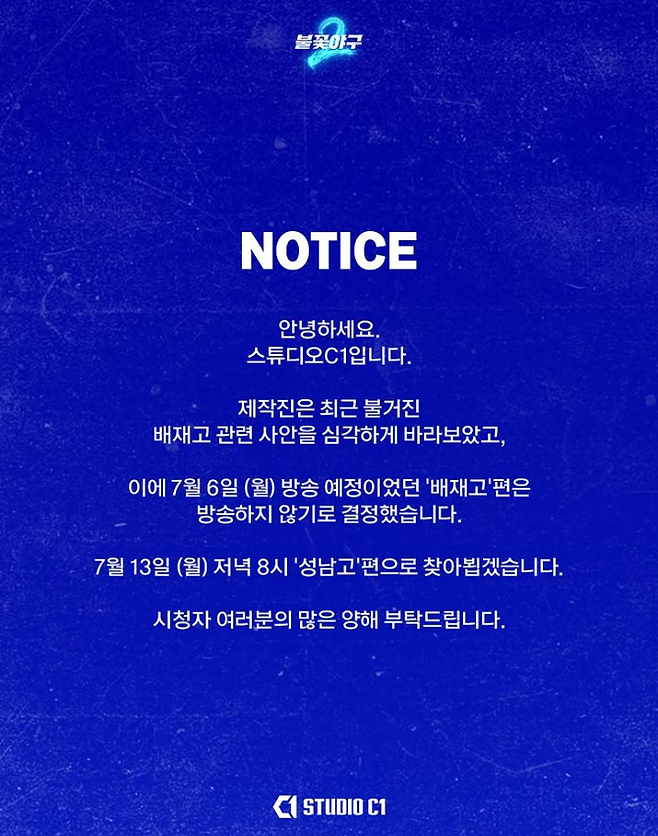 ‘불꽃야구’를 제작하는 스튜디오 C1 인스타그램 캡처