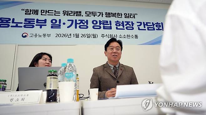 김영훈 고용노동부장관, 일 가정 양립 현장 간담회 (서울=연합뉴스) 김영훈 고용노동부 장관이 지난 1월 26일 '육아기 10시 출근제'를 선도적으로 도입하기로 한 '주식회사 소소한소통'을 방문, 현장 간담회에서 발언하고 있다. 2026.1.26 [고용노동부 제공. 재판매 및 DB 금지] photo@yna.co.kr