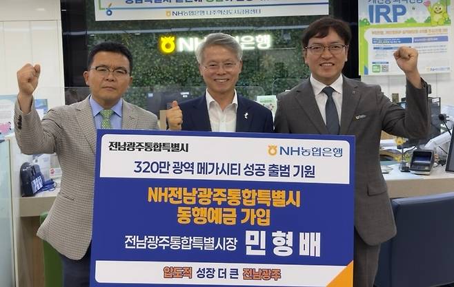 'NH전남광주통합특별시 동행예금 출시 [전남농협 제공·재판매 및 DB 금지]