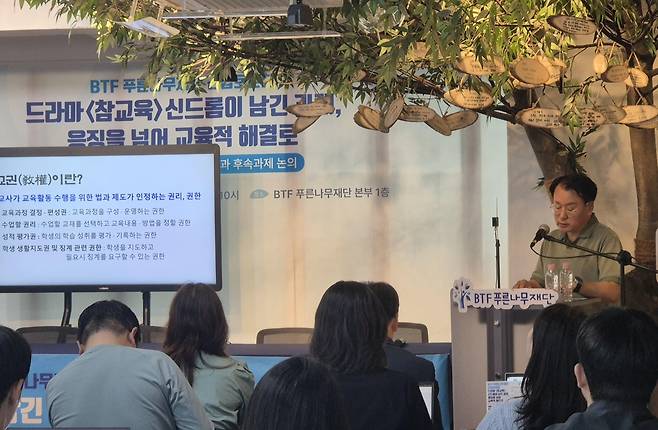 푸른나무재단 '참교육' 토론회 [촬영 이의진]