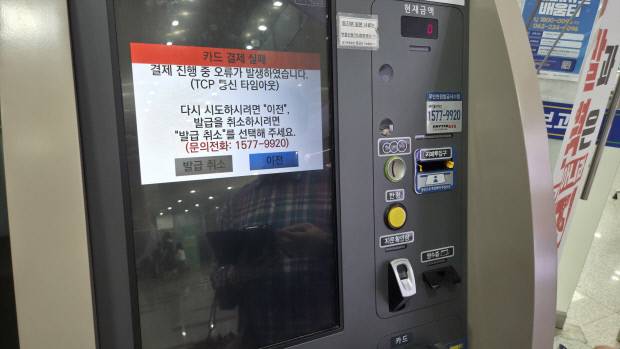 1일 전남광주통합특별시 서구 무인민원발급기에서 서류를 발급받기 위해 결제를 하자 화면에 오류메시지가 표시됐다.