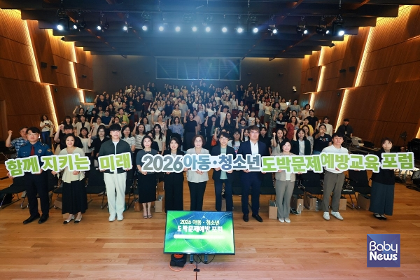 글로벌 아동권리 전문 NGO 굿네이버스가 지난 30일 서울 중구 페럼타워 페럼홀에서 한국도박문제예방치유원과 함께 개최한 '2026 아동·청소년 도박문제 예방 포럼' 단체 사진. ⓒ굿네이버스