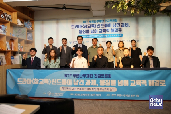 BTF 푸른나무재단 긴급토론회 단체사진.&nbsp;ⓒBTF푸른나무재단