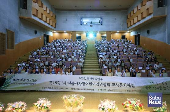 제15회 서울시가정어린이집연합회 교사문화체험 단체 사진. ⓒ사단법인 서울시가정어린이집연합회