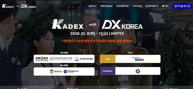 KADEX with DX KOREA 홈페이지에 올해 통합 전시회 시기와 장소가 12월 8~11일 킨텍스로 명시돼 있다.