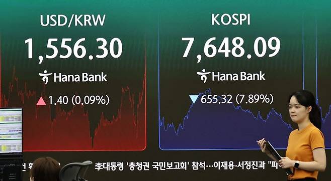 '반도체 추락'에 코스피 7.9% 급락 마감. (사진=연합뉴스)