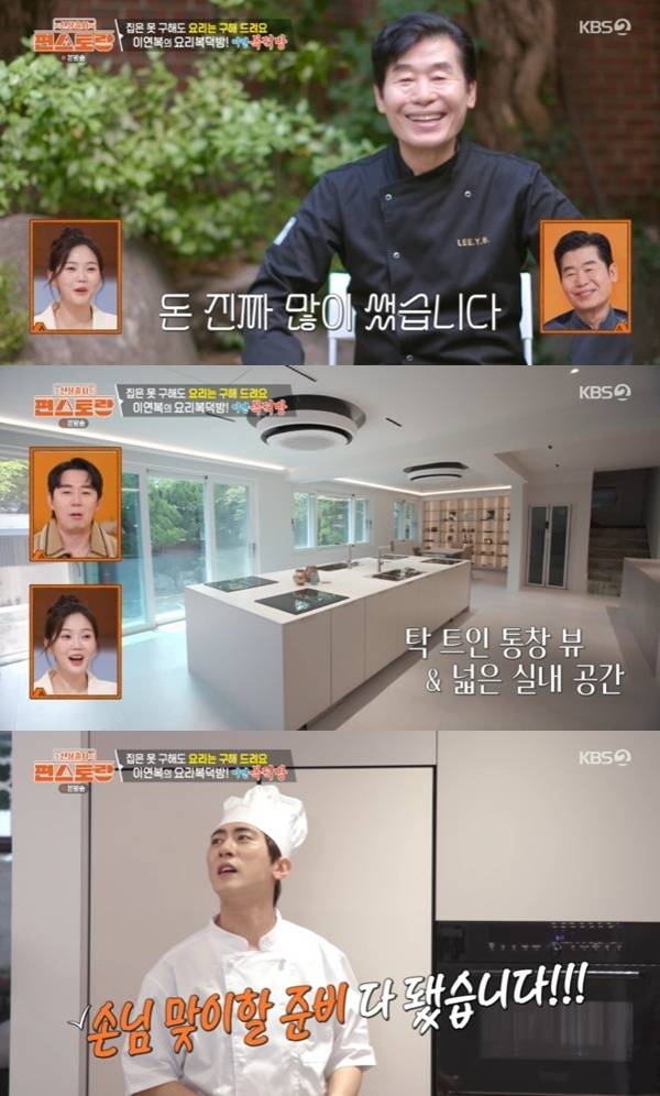KBS 2TV '편스토랑' 캡처