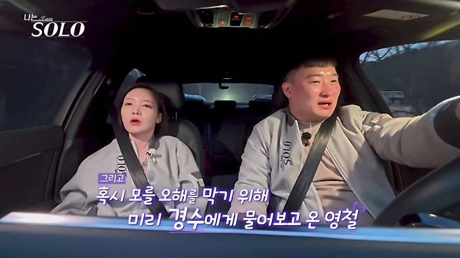 '나는솔로'