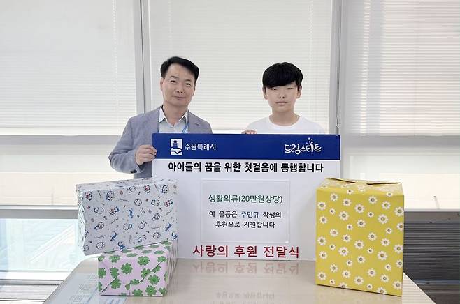 지난 1일 수원시는 시청에서 주민규 학생 드림스타트 아동 가정 후원물품 전달식을 열었다./사진=수원시 제공, 뉴시스
