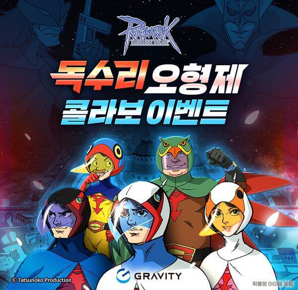 독수리 오형제와 콜라보한 THE 라그나로크