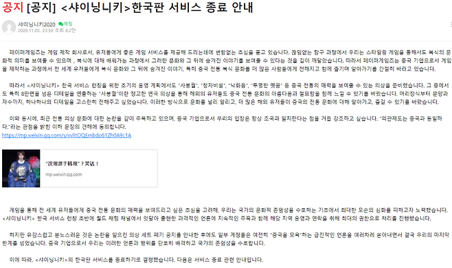 한국에서 철수한 샤이닝니키