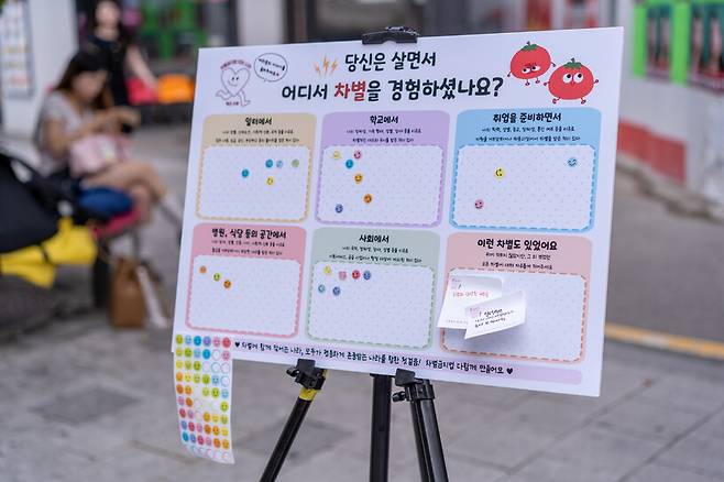 지난달 21일 ‘차별금지법 있는 나라 액션크루’가 준비한 ‘당신은 어디서 차별을 경험하셨나요?’ 거리 설문에 스티커가 붙여져 있다. 차별금지법제정연대 제공.