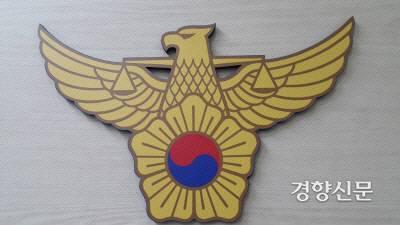 경찰마크. 경향신문 자료사진