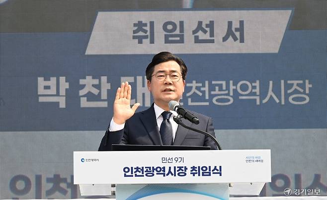 박찬대 인천시장이 1일 시청 애뜰광장에서 열린 ‘민선9기 인천시장 취임식’에서 선서를 하고 있다. 조병석기자