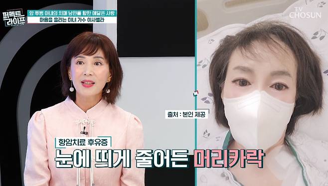 가수 이사벨라(65)가 직장암 치료 후 폐암 진단을 받았다고 밝혔다./사진=TV조선 '퍼펙트 라이프' 방송화면