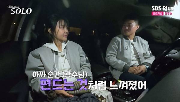 ENA, SBS Plus ‘나는 SOLO’ 캡처