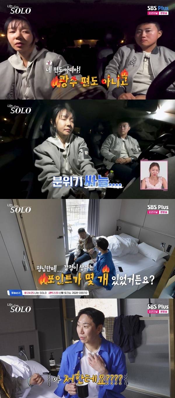 ENA, SBS Plus ‘나는 SOLO’ 캡처