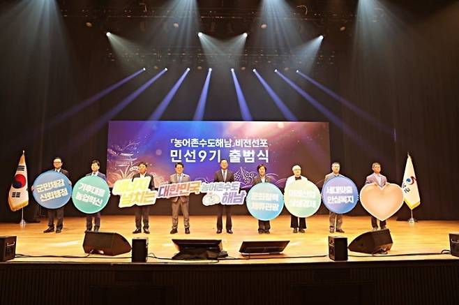 1일 오후 해남읍 문화예술회관 대공연장에서 ‘해남군 민선9기 출범식’이 열리고 있다.  해남군 제공