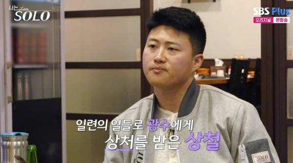 사진=SBS Plus, ENA 나는 솔로 캡처