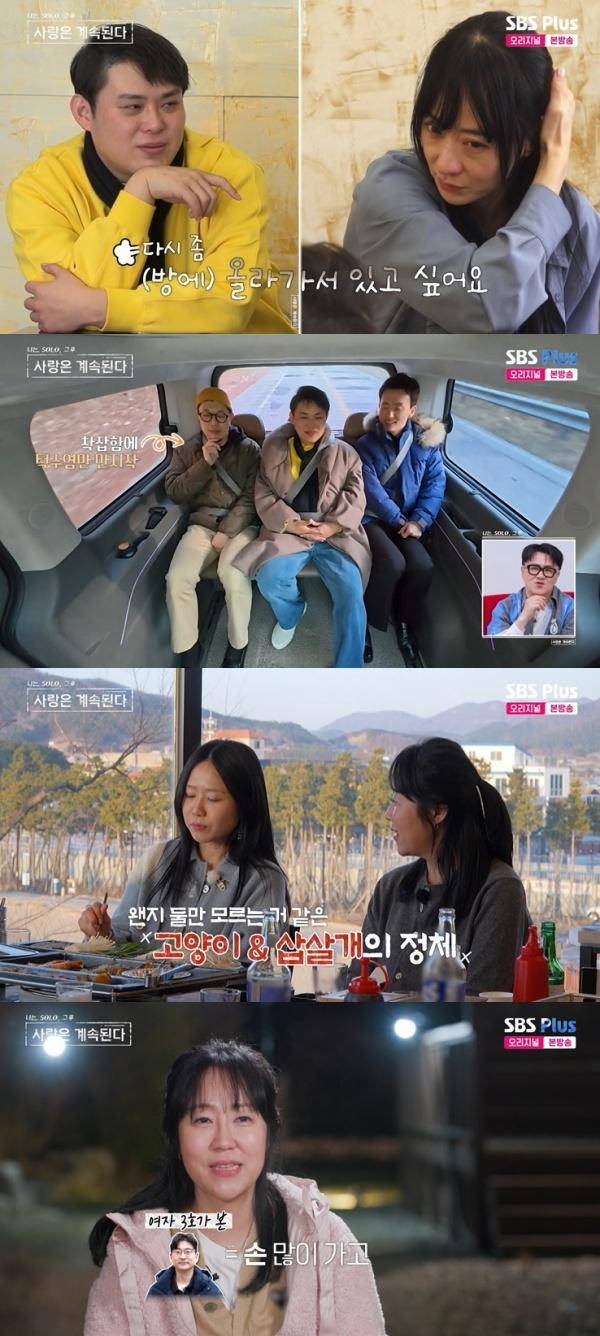 나는 SOLO, 그 후 사랑은 계속된다 / 사진=SBS Plus 캡처