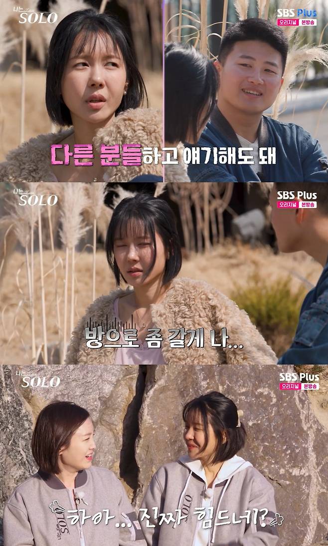 ENA·SBS Plus 예능 '나는 SOLO' 캡쳐