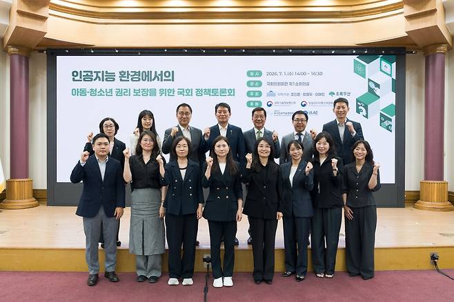 '인공지능 환경에서의 아동·청소년 권리 보장을 위한 정책 토론회' [초록우산 제공]