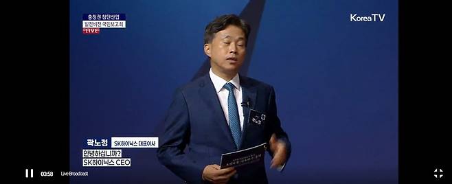 곽노정 SK하이닉스 대표이사(사장)가 2일 충남 아산시에서 이재명 대통령 주재로 열린 충청권 첨단산업 발전비전 국민보고회에서 투자계획을 발표하고 있다. 심화영기자