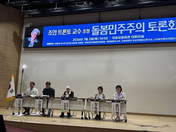 토론 시간 발표자, 왼쪽부터 김보영 영남대 교수, 좌장인 신영전 한양대 교수, 조안 트론토 교수, 장숙랑 중앙대 교수, 송다영 인천대 교수 / 디멘시아뉴스