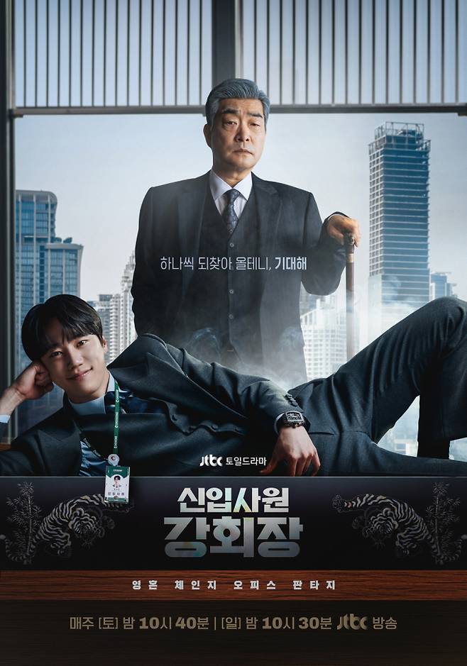 '신입사원 강회장'