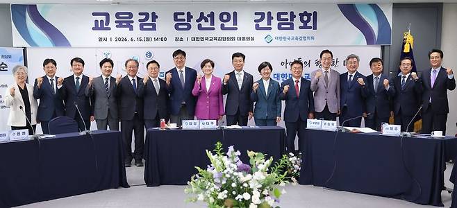전국 16개 시도 교육감 당선인들이 지난달 15일 세종시 대한민국시도교육감협의회 대회의실에서 열린 '제9회 전국동시지방선거 교육감 당선인 간담회'에 참석한 뒤 기념사진을 촬영하고 있다. 서울시교육청 제공. /사진=파이낸셜뉴스 DB