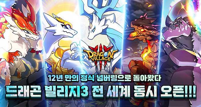 드래곤 빌리지3 이미지