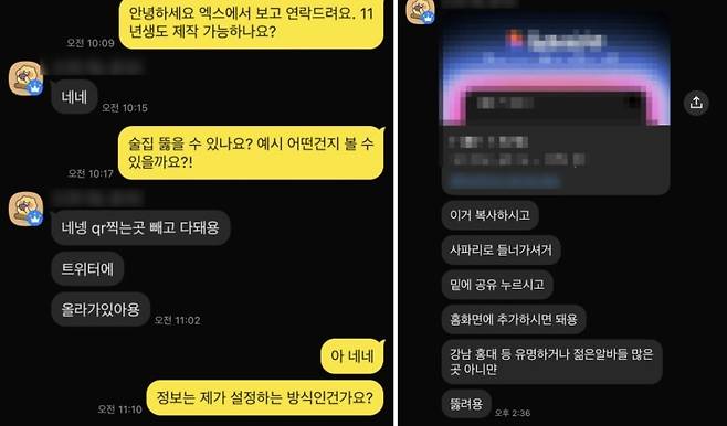 취재진과 위조 업체가 카카오톡 오픈 채팅방을 통해 나눈 대화 내용의 일부. [오픈 채팅방 대화내용]