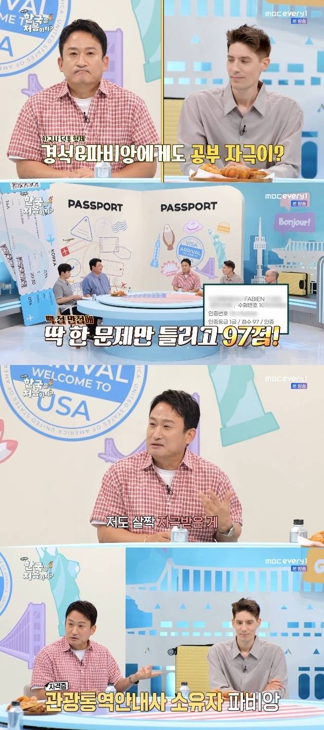 MBC every1 ‘어서와 한국은 처음이지’ 캡처