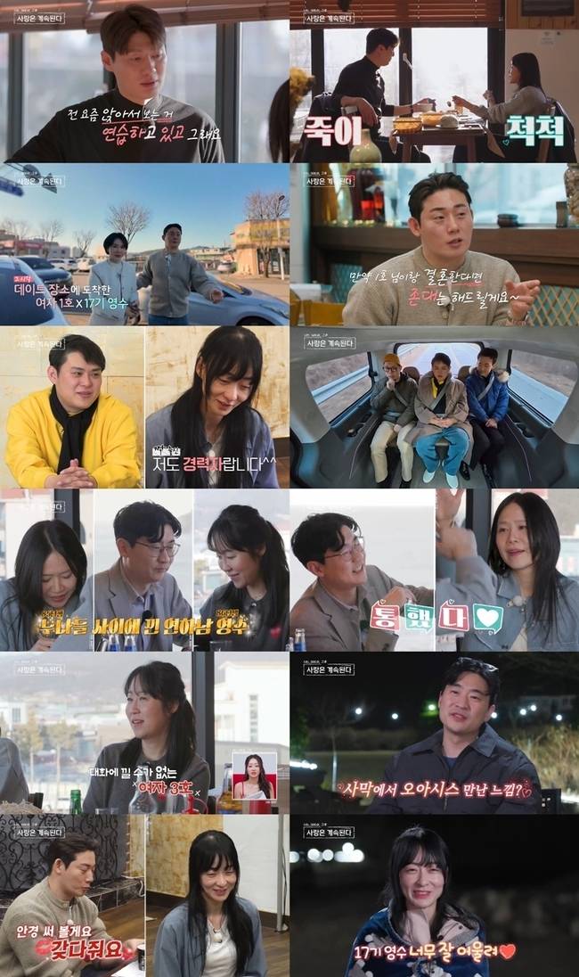 ENA, SBS Plus ‘나솔사계’ 캡처