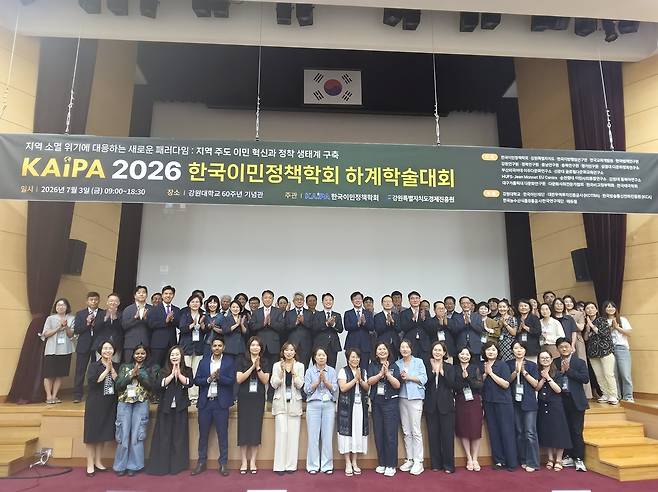 한국이민정책학회 하계학술대회 [한국이민정책학회 제공]