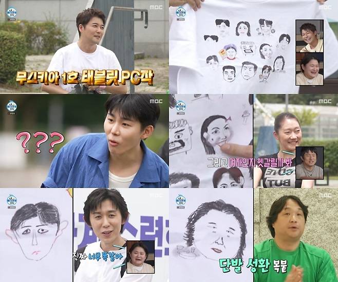 MBC '나 혼자 산다' 캡처