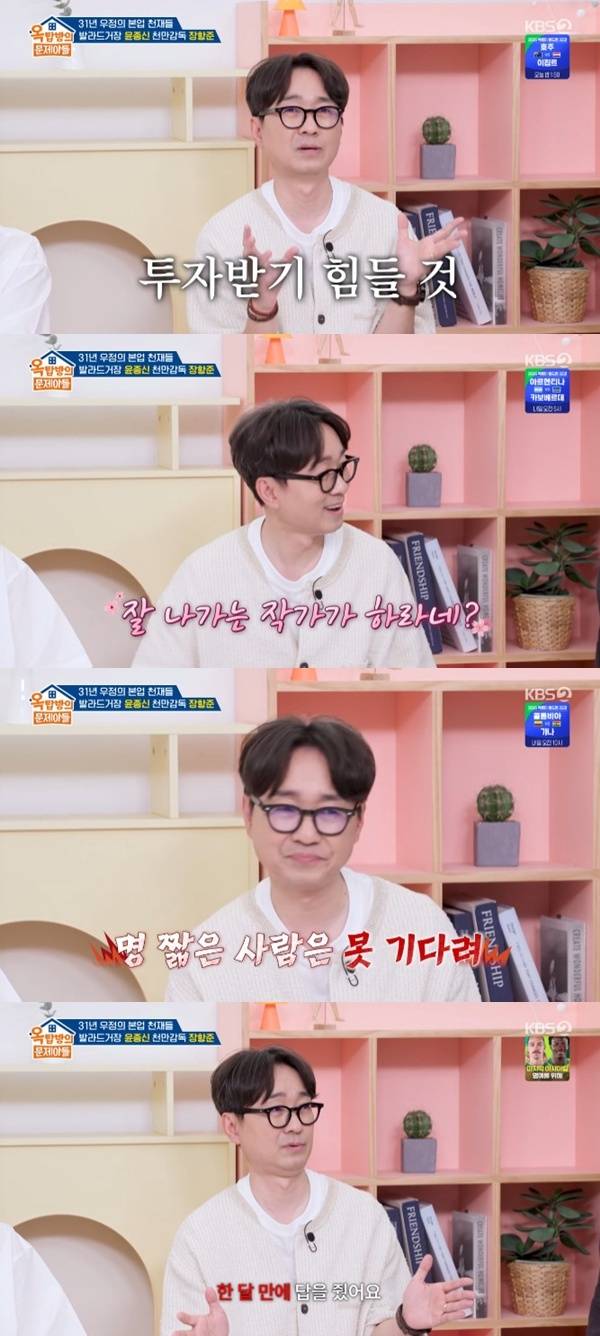 KBS 2TV '옥탑방의 문제아들' 캡처