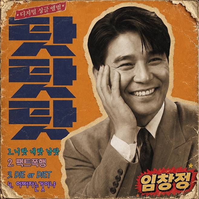 임창정(제이지스타 제공)