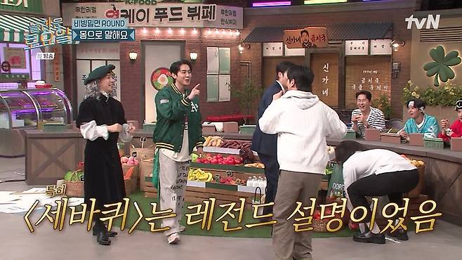 tvN '놀라운 토요일' 갈무리