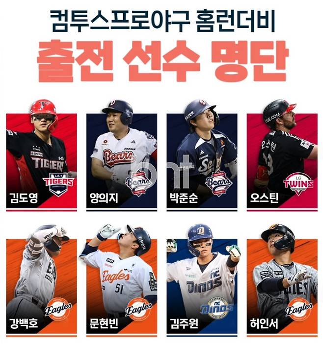 2026 KBO 올스타전 홈런더비 선수 명단 ©KBO&nbsp;