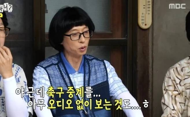 MBC 예능 출연진이 월드컵 중계권 문제로 오디오 없이 국가대표 축구 경기를 시청했다. /사진=MBC '놀면 뭐하니?' 방송화면