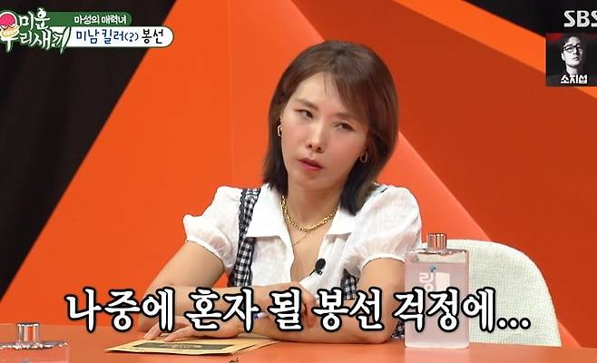 사진 = SBS '미운 우리 새끼'