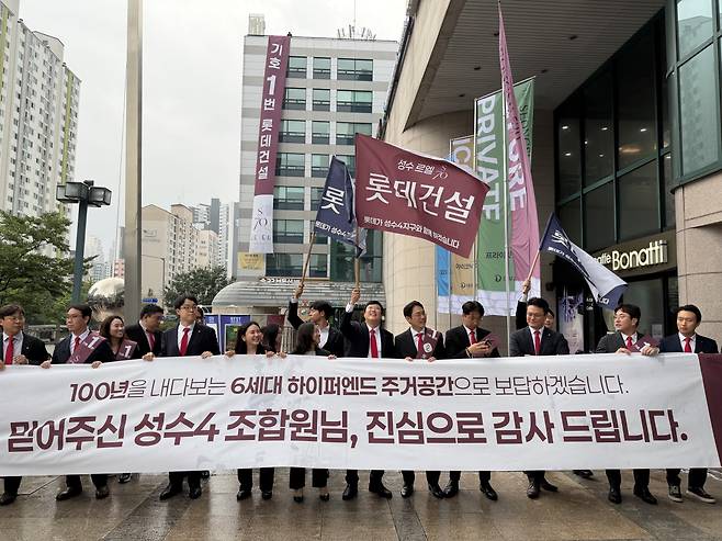 5일 정비업계에 따르면 성수4지구 재개발 조합은 이날 서울 강남구 역삼동 예림당아트홀에서 시공사 선정 총회를 열고 롯데건설을 최종 시공사로 선정했다. 조유정 기자 youjung@