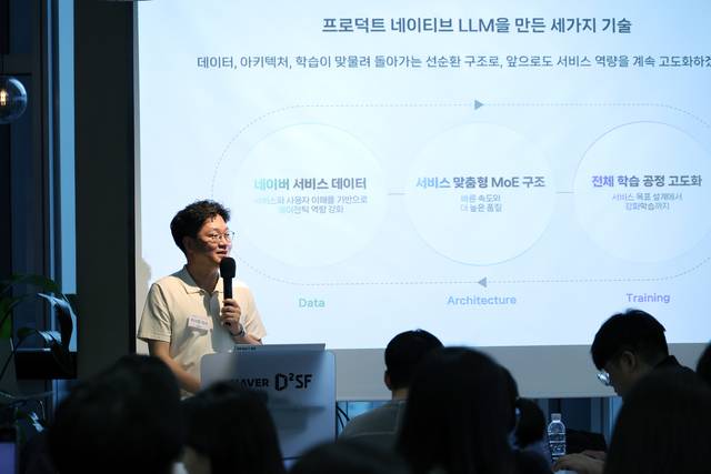 이기창 네이버클라우드 이사가 지난 2일 네이버 D2SF 강남에서 열린 테크 딥톡 세션에서 발표하고 있다. 네이버 제공