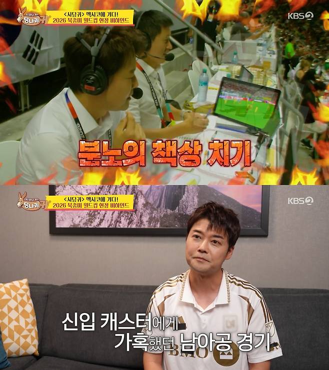 On KBS 2TVs The Boss Has Donkey Ears, Jeon Hyun-moo and Lee Young-pyo shared in-depth analysis of the South Korean national teams match results and behind-the-scenes stories from the broadcast. After the match, Jeon Hyun-moo asked a direct question about the cause of the loss, while Lee Young-pyo remained tight-lipped, offering only harsh criticism of the teams performance.The broadcast featured Jeon Hyun-moo in Mexico, where he had traveled to cover the South Korea vs. South Africa group stage match for the 2026 FIFA North and Central America World Cup. Jeon Hyun-moo earned praise from Lee Young-pyo for his steady commentary, having perfectly memorized the players names.However, both men could not hide their disappointment regarding the match itself. Lee Young-pyo pointed out that the national teams game management lacked structure and purpose, and he even chose to remain silent as the frustrating flow of the game continued throughout the match.After the match, Jeon Hyun-moo asked about the cause of the loss, but Lee Young-pyo avoided giving specific details, hinting at the difficulty of the situation. Through this broadcast, viewers were able to experience the tension of a World Cup broadcast and see the national teams performance through the eyes of an expert.