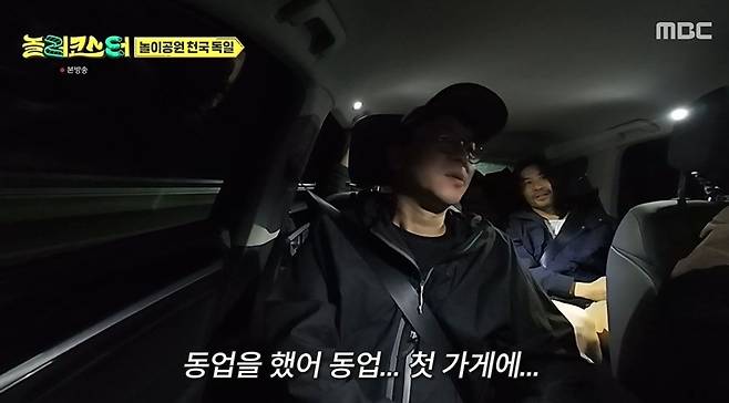 Actor Go Kyung-pyo appeared on the MBC variety show Noller Coaster and confessed to his experience of running a fine-dining business as a partnership that ended in a disastrous failure. On the episode, Go Kyung-pyo candidly shared the circumstances at the time, explaining how the business ran into trouble after his business partner returned to his home country of Hong Kong.Co-star Choi Kang-rok also shared his own experiences of having attempted to run restaurants on several occasions in the past, only to fail. Choi Kang-rok calmly recounted his life story—from his first partnership at age 24 to anecdotes from his time studying in Japan—and expressed empathy for the difficulties of working with a business partner.Noh Hong-chul, Ko Kyung-pyo, Pani Bottle, and Choi Kang-rok enjoyed their trip while visiting an amusement park in Munich, Germany. Noh Hong-chul added meaning to the trip by explaining how they came to visit Skyline Park, a place recommended to him by neighbors during his time living in Germany.
