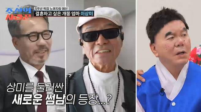 출처:TV CHOSUN '조선의 사랑꾼'