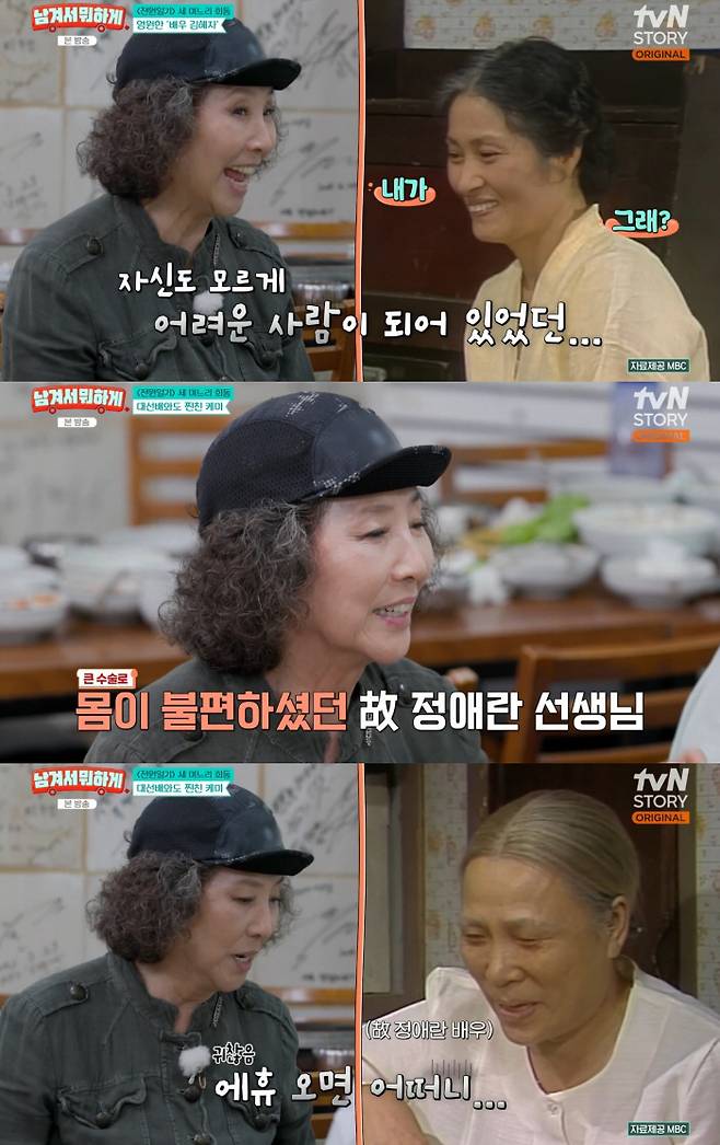 Actress Go Doo-shim appeared on the tvN STORY variety show What Are We Going to Do with What Young-ja and Se-ri Left Behind? and reminisced about her memories with the late Jeong Ae-ran, who played her great-grandmother in the drama Country Diary. Ko Doo-shim expressed her longing by recounting an anecdote about Jeong Ae-ran—who had battled lung cancer—hating the smell of cigarettes after her surgery, and mentioning the special bond between the two.In that episode, the three daughters-in-law from *Country Diary*—Go Doo-shim, Park Soon-cheon, and Jo Ha-na—appeared together to share behind-the-scenes stories from the set. Go Doo-shim expressed deep respect for Kim Hye-ja, while also recounting the small, lighthearted conversations she had with the late Jeong Ae-ran in the waiting room, reminiscing about the close camaraderie they shared at the time.