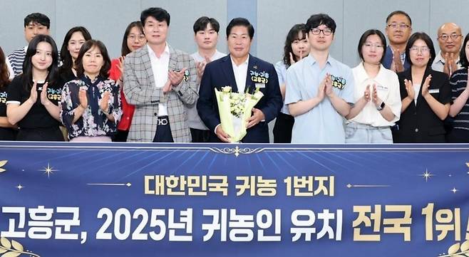 전남광주통합특별시 고흥군은 지난해 귀농인 153명을 유치해 전국 228개 시군구 가운데 1위를 기록했다. 고흥군 제공