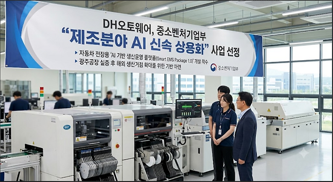 '제조분야 AI 신속 상용화' 사업 선정 및 생산 라인 가상 이미지]